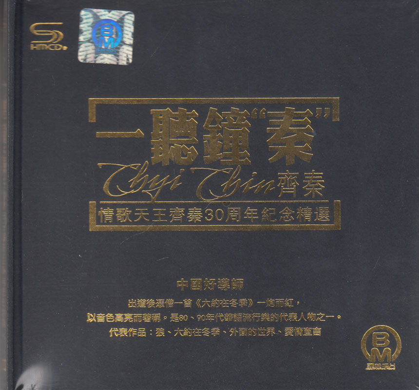 齐秦《一听钟秦.情歌天王齐秦30周年纪念精选》2CD [WAV+CUE] [1.9G]