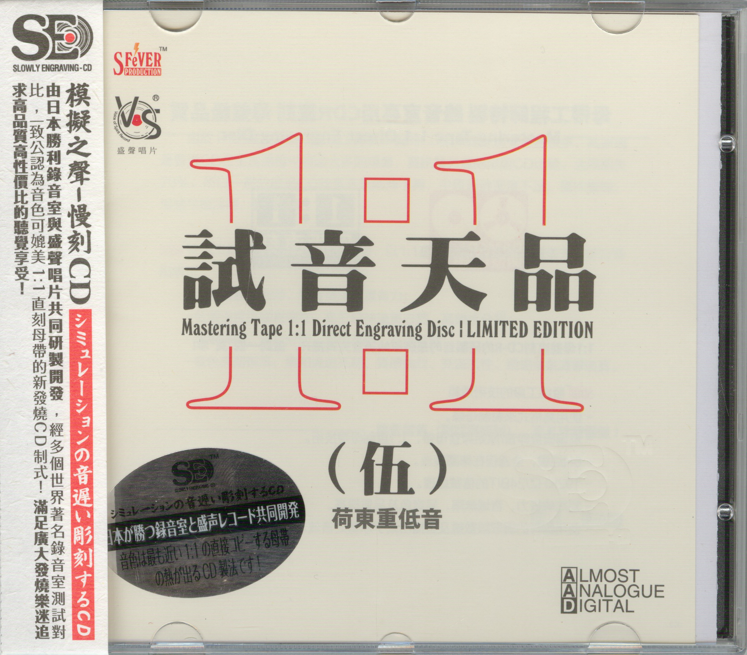 荷东重低音《试音天品5》 [低速原抓WAV+CUE] [1.2G]