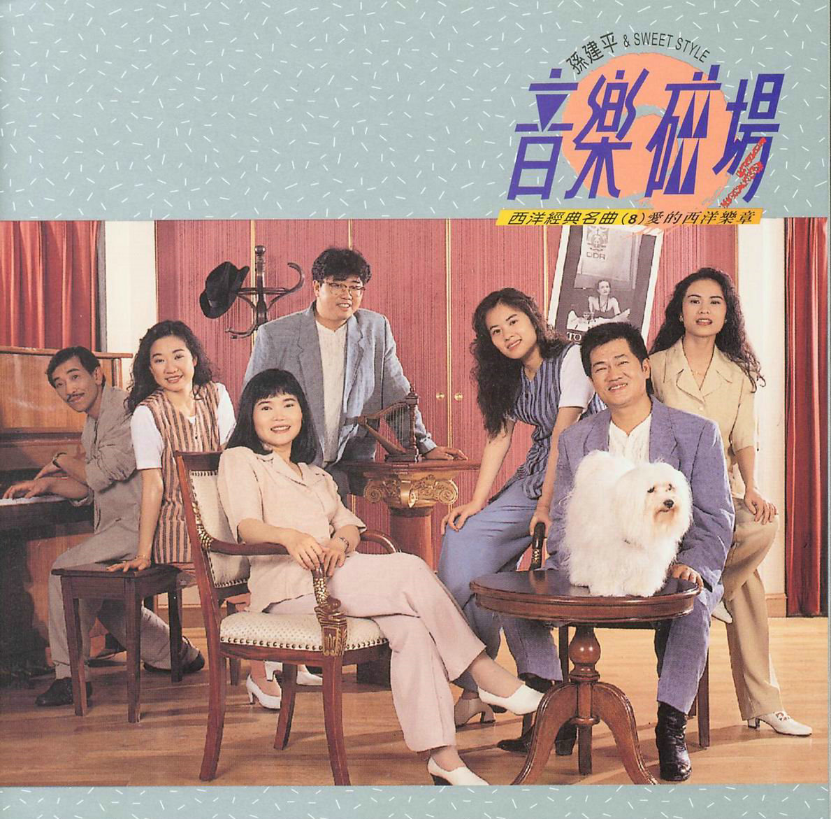 群星《音乐磁场08》西洋经典名曲系列 [低速原抓WAV+CUE] [1.1G]