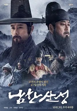 南汉山城 남한산성 (2017)丨7.9分