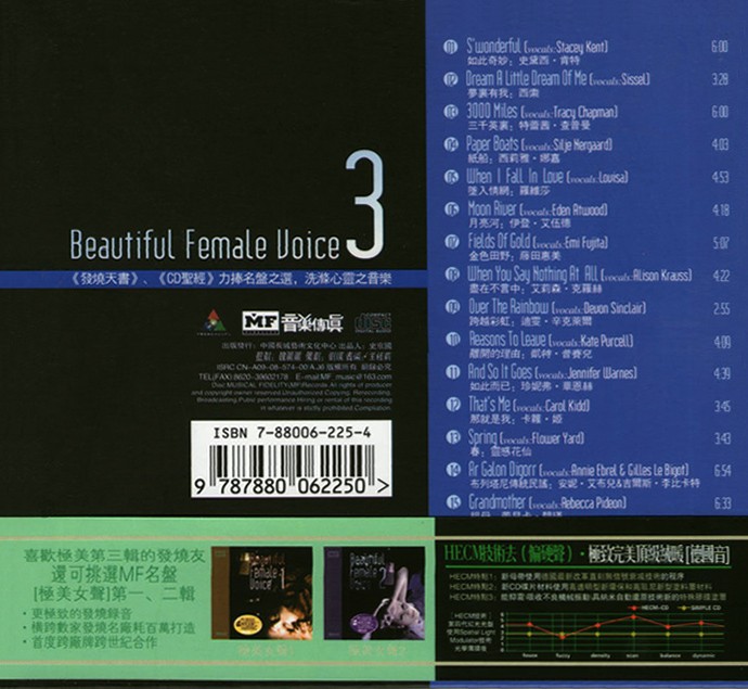 《极美女声 · 弦动你心》3D发烧音乐 3CD [FLAC] [1.7G]