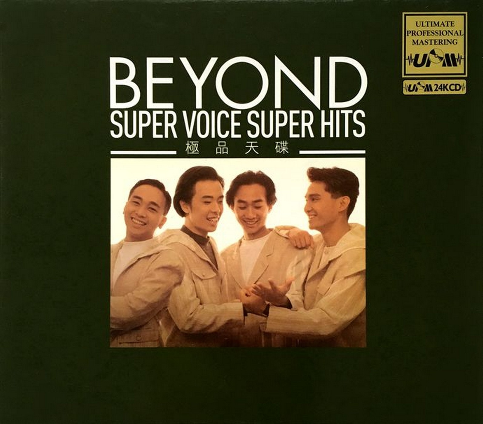 Beyond《Super.Voice.Super.Hits》日本24K黄金版 [WAV+CUE] [1.3G]