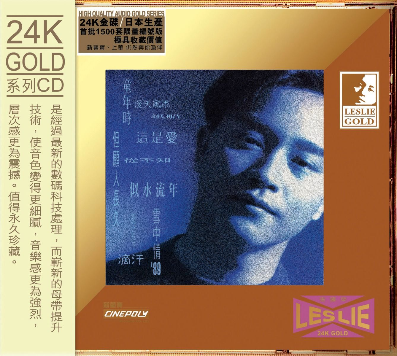 张国荣《Salute》24K金蝶限量编号 [低速原抓WAV+CUE] [1.1G]