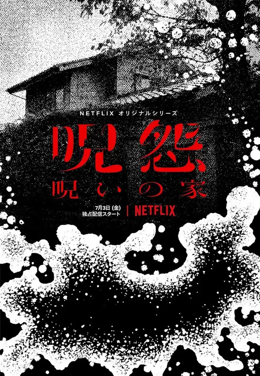 咒怨：诅咒之家 (2020) 1080P 日语中字 全6集