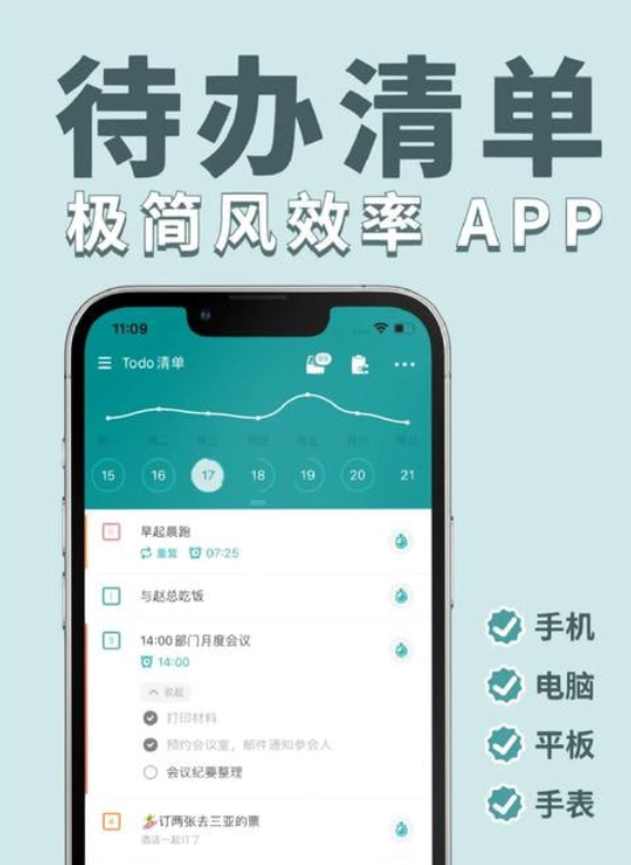 To Do List v1.02.69.1218 简洁易用，待办事项、时间管理软件，解锁专业版