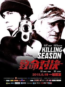 致命对决 Killing Season