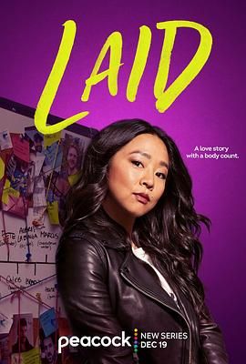 床伴要你命 Laid