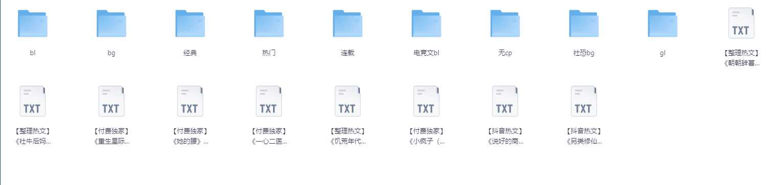 【小说】25年1月10号各类型小说合集 【TXT】【共 418 个项目·521.3MB】