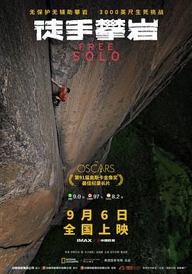 赤手登峰(港,台),National Geographic: Free Solo