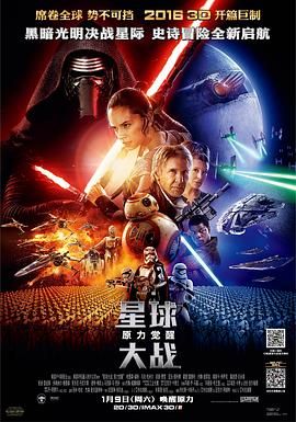 星球大战：原力觉醒,星际大战七部曲：原力觉醒(台),星战7,Star Wars: Episode VII