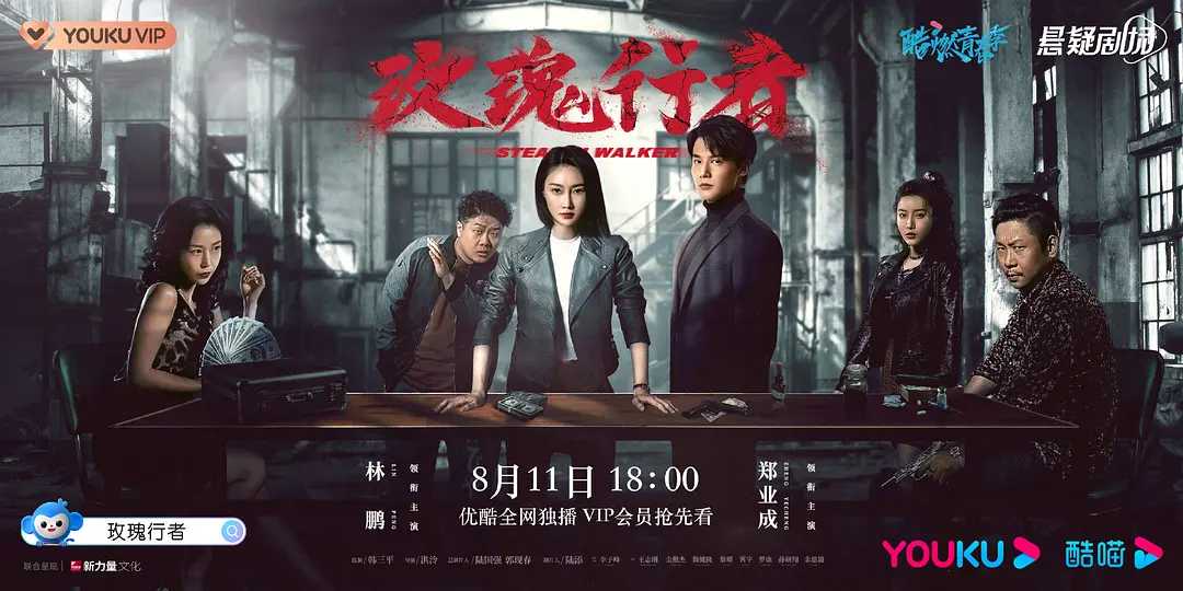 玫瑰行者 (2021) 国语中字（4K/1080P）主演: 林鹏 / 郑业成 / 李子峰