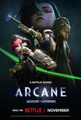 英雄联盟：双城之战 第二季 Arcane Season 2