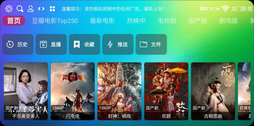 龙门影视社区版 电视TV版 v2.3.5（基于TVBox二开的电视双播神器）