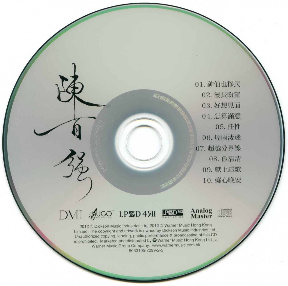 陈百强《神仙也移民 +亲爱的您》2CD LPCD45 Ⅱ LPCD M2 首批限量版 [WAV分轨] [992M]