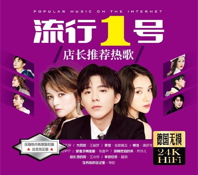 群星《最红抖音热门神曲 流行1号店长推荐热歌 3CD》 [WAV+CUE] [2.3GB]