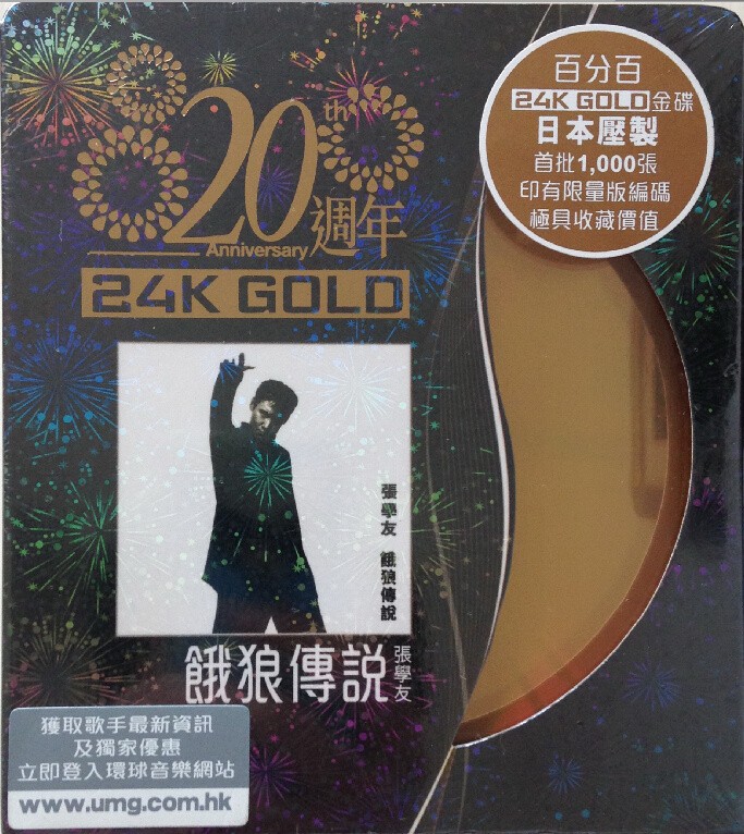 张学友《饿狼传说 环球20周年 劲爆销量大奖》 [WAV+CUE] [440MB]