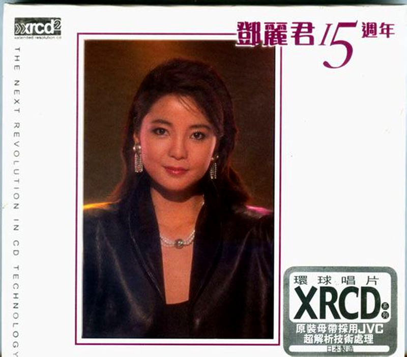 邓丽君《邓丽君15周年》XRCD2版 [WAV+CUE] [981M]