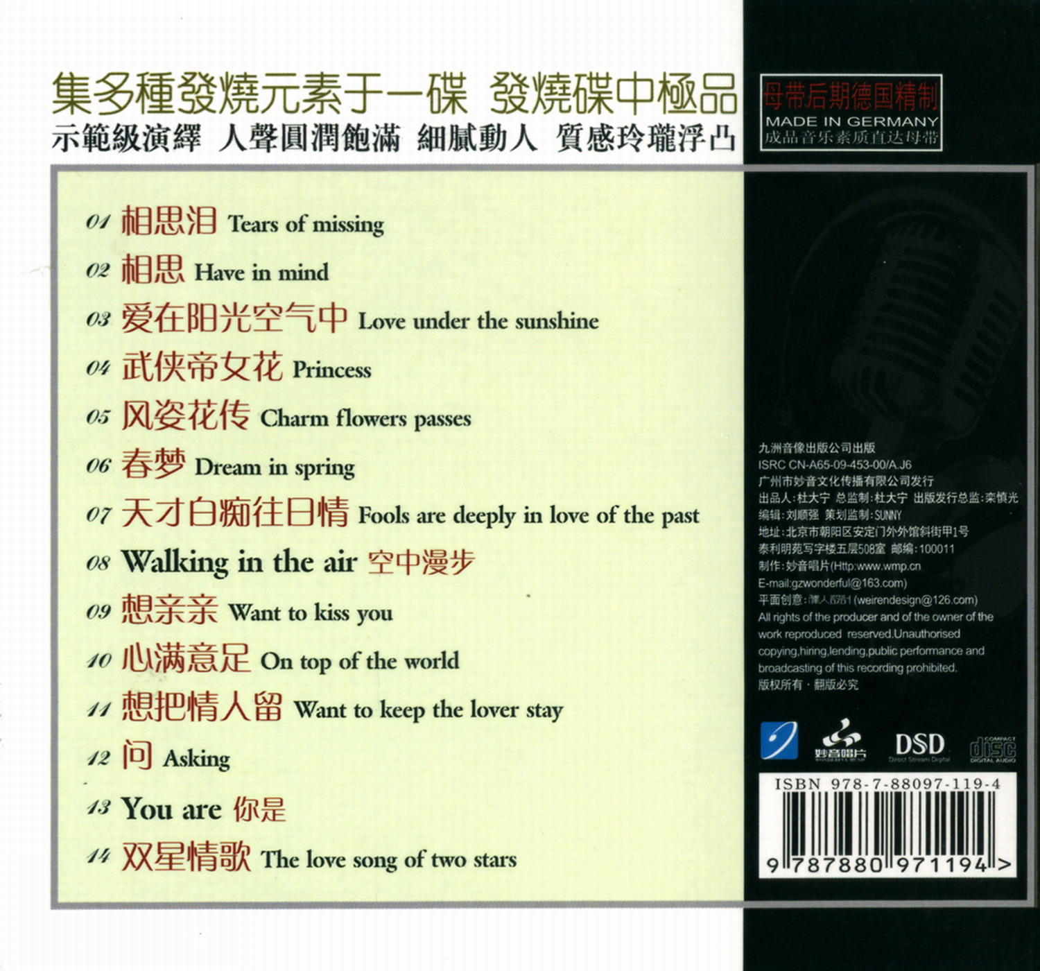 妙音唱片《绝对发烧11》DSD [WAV+CUE] [580M]