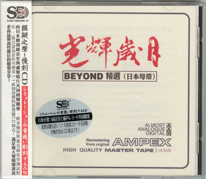 Beyond《光辉岁月Beyond精选》 [WAV+CUE] [480MB]