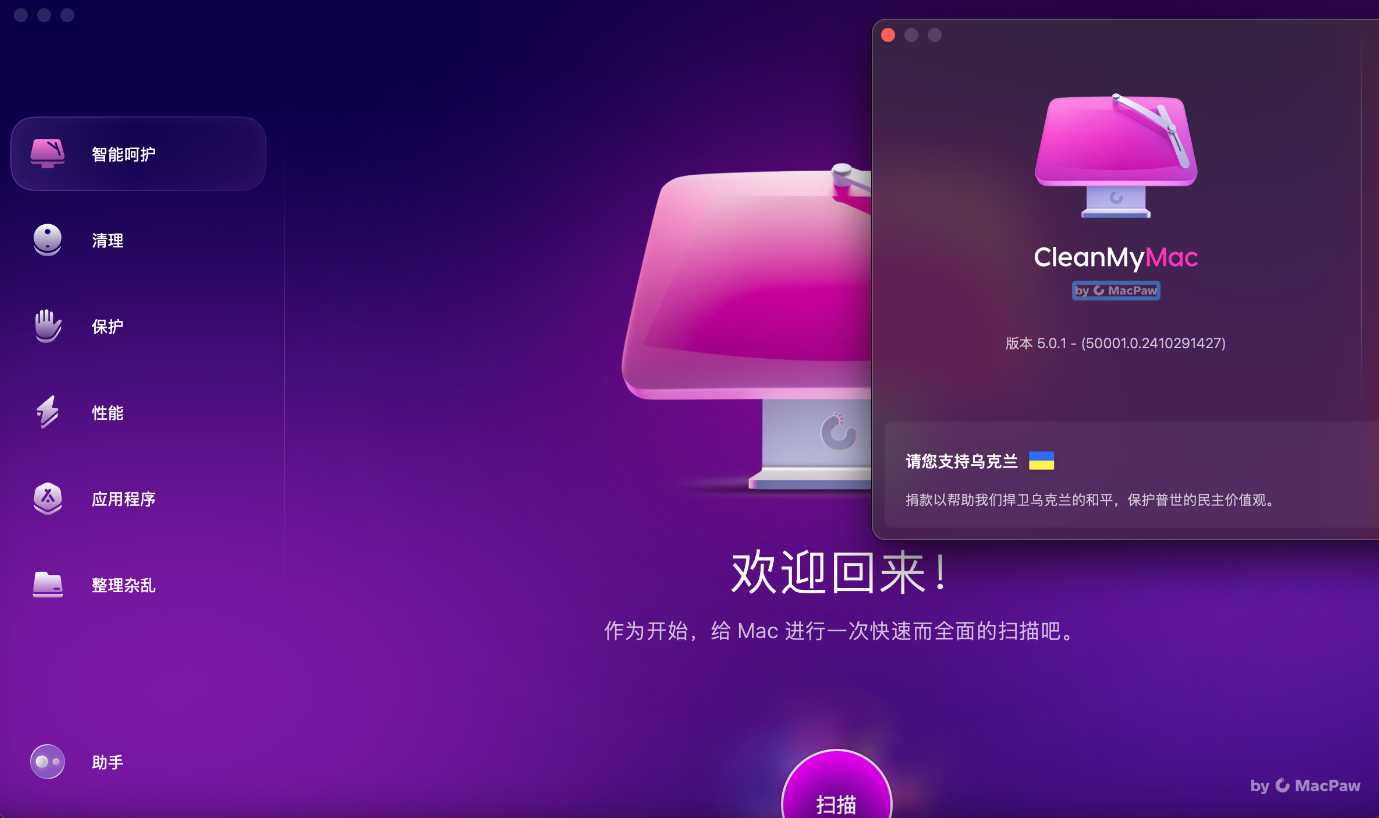 CleanMyMac Mac用户设计的系统清理与优化神器 v5.0.1  [160MB]