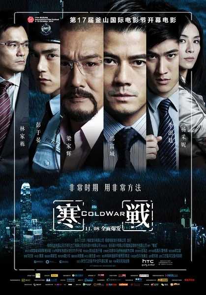 寒战(2012)【1080P.BluRay 蓝光压制】【国粤双语】【内封简繁英SUP字幕】【犯罪/动作/悬疑】【梁家辉/郭富城】【18.1GB】