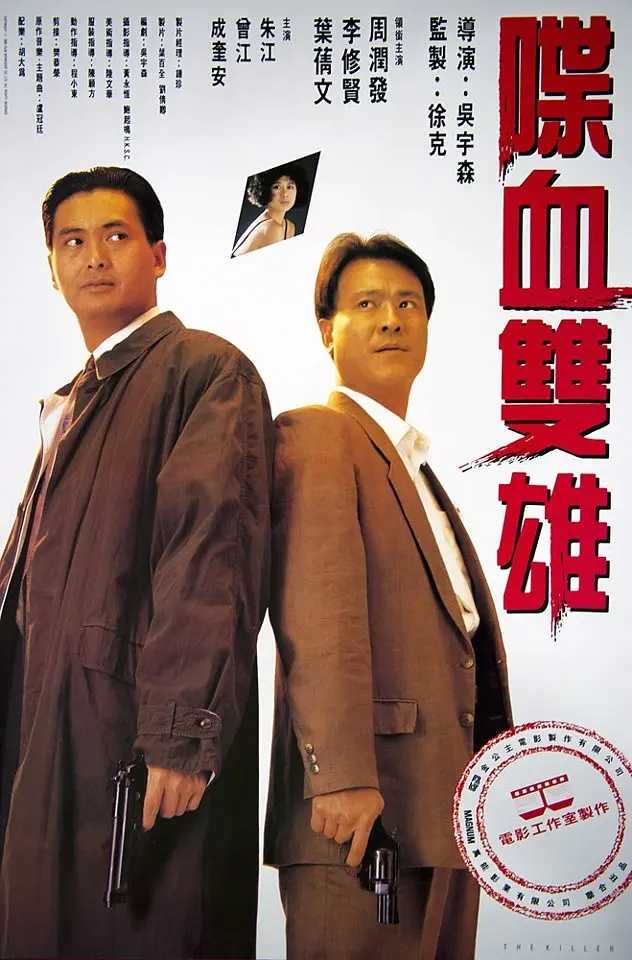 喋血双雄(1989)【蓝光原盘 REMUX】【粤语音轨 TreHD.7.1】【内封简繁英双语特效字幕】【动作/惊悚/犯罪】【周润发/李修贤】【27.4GB】