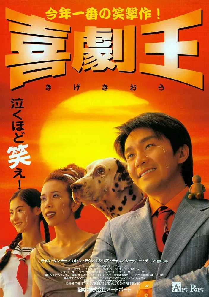 喜剧之王(1999)【BluRay.1080P 蓝光压制】【国粤双语/内封简繁字幕】【剧情/喜剧/爱情】【周星驰/张柏芝】【5.37GB】