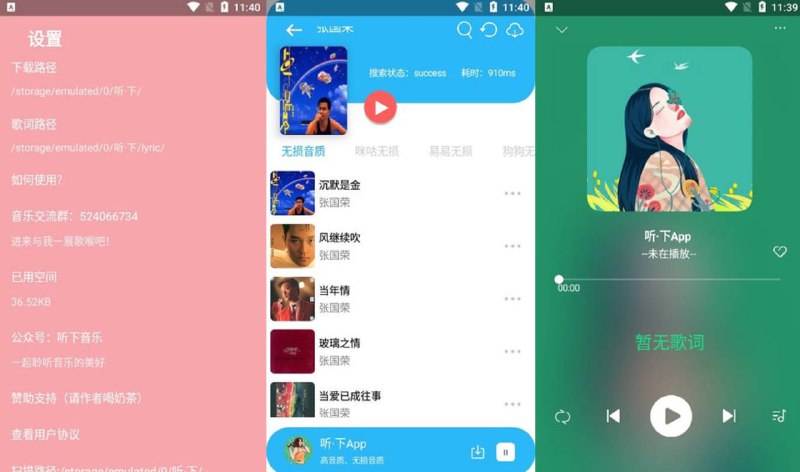 名称：听下音乐 v2.1.3 Plus 一款插画UI音乐下载神器听下音乐，无视付费限制，免费下载描述：听下音乐是一款插画UI音乐下载神器，能够无视付费限制，全网音乐免费下载，界面非常好看，下载速度稳定，音质无损高清