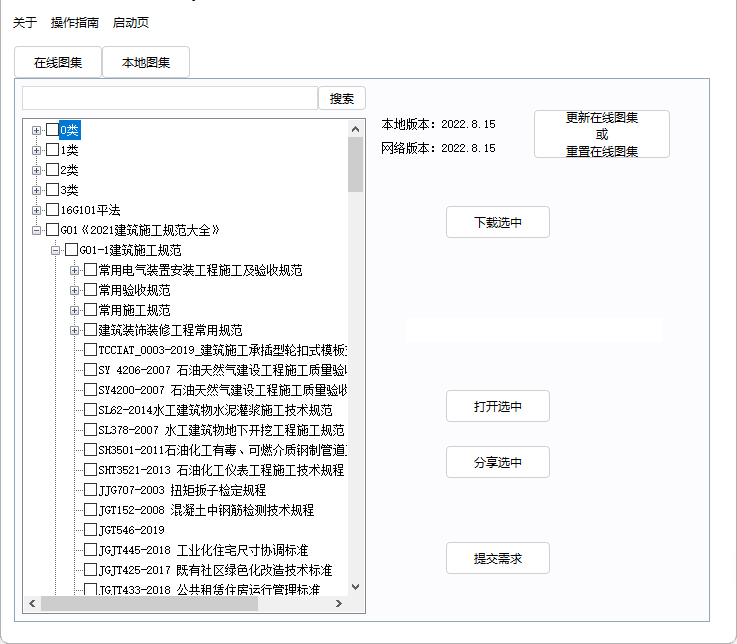 施工建筑各种图集软件分享