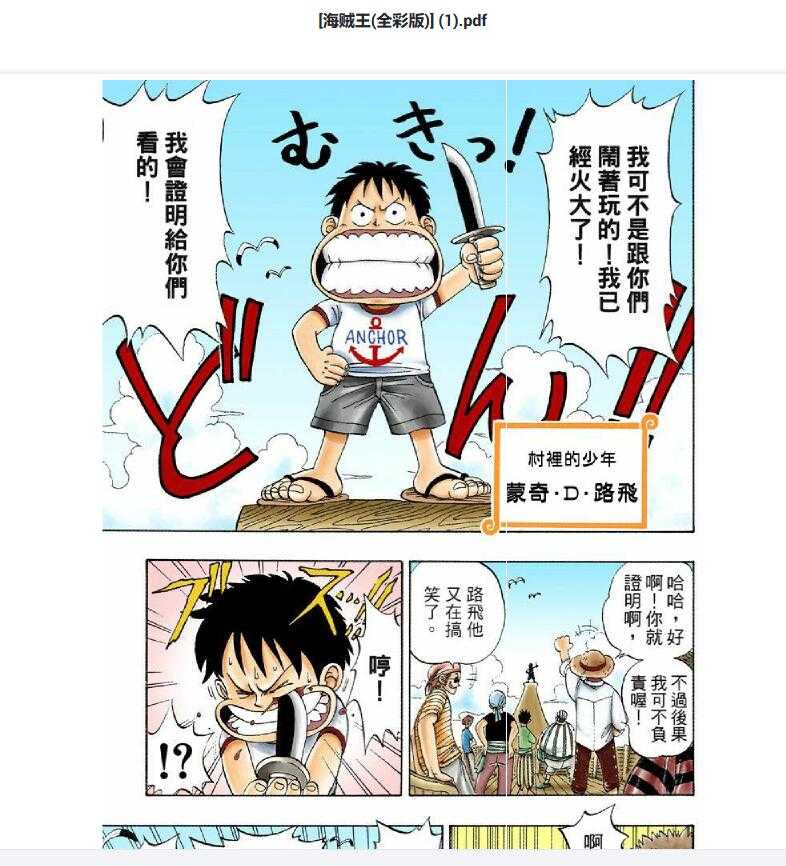 海贼王漫画全86卷 全彩色珍藏版 中文版PDF