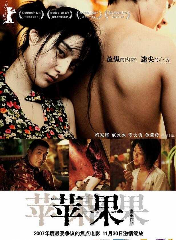 苹果 完整未删减版1080P 范冰冰大C度片【2007】中文字幕 快来回顾经典