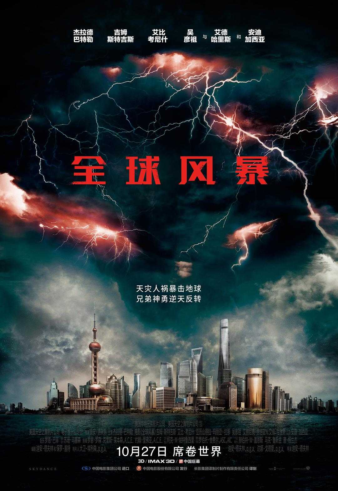 美国 / 动作 / 科幻 / 灾难【全球风暴 Geostorm】国英双轨