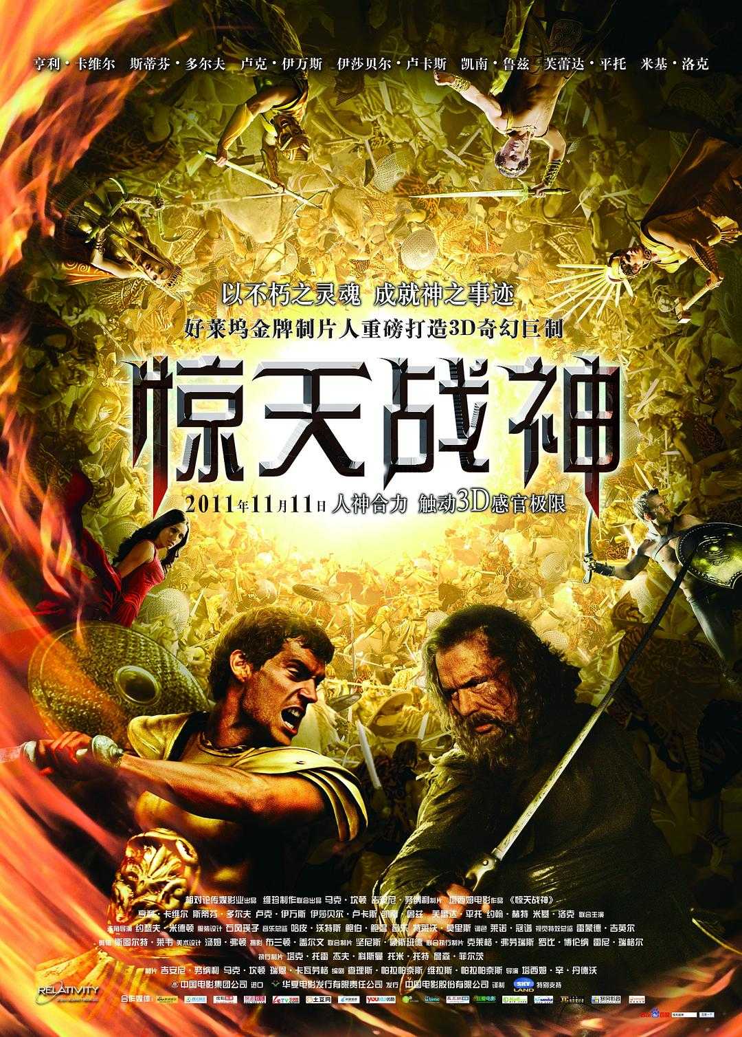 美国 / 剧情 / 动作 / 奇幻【惊天战神 Immortals】1080P+左右3D