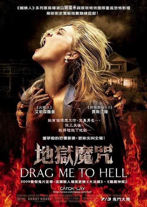 【堕入地狱 Drag Me to Hell 】美女遭到老巫婆诅咒，被恶灵拉下地狱