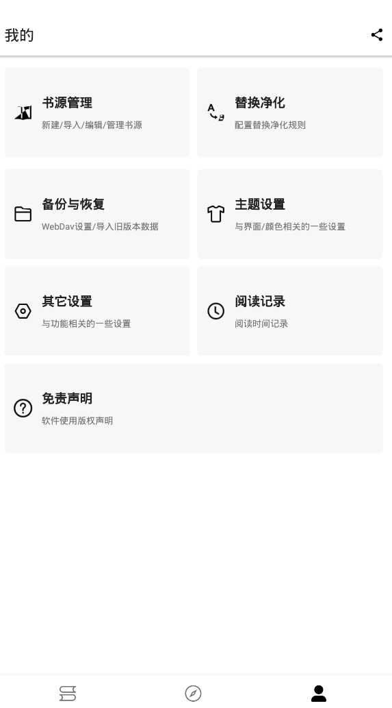  [Android] 笔风阅读 最新的小说阅读神器