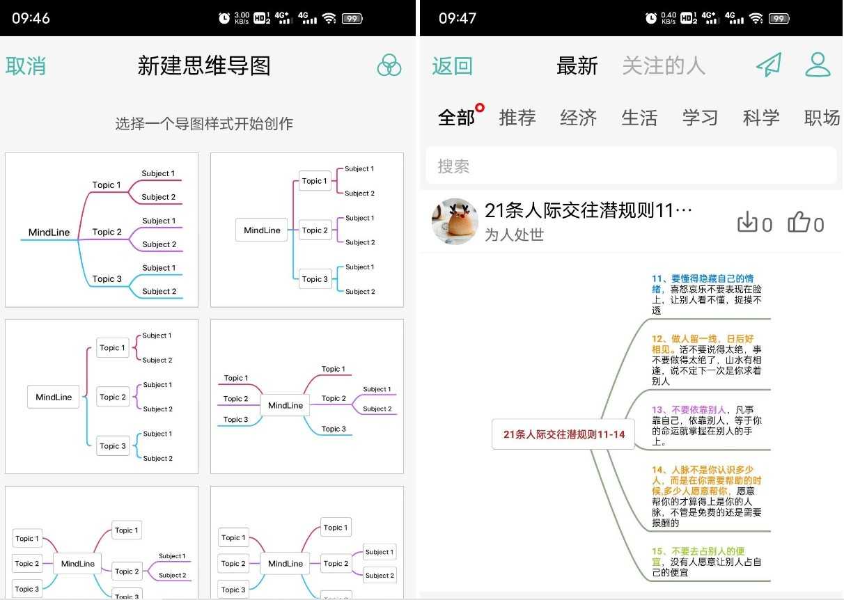 思维导图 9.0.1 专业版 免费、无更新