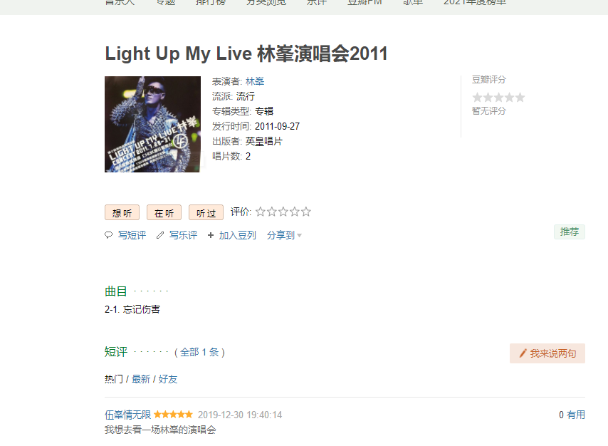 求林峯音乐资源 Light Up My Live 林峯演唱会2011 AAC格式或者FLAC或者wav无损格式