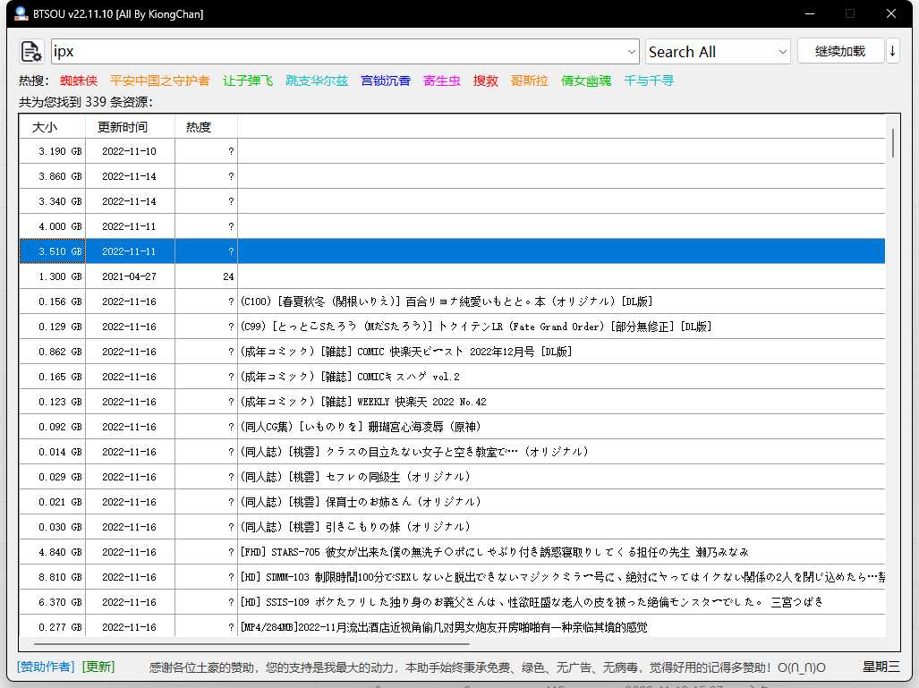 全网资源搜索！！！体虚勿入！！????（含下载器,赠送共享账号）