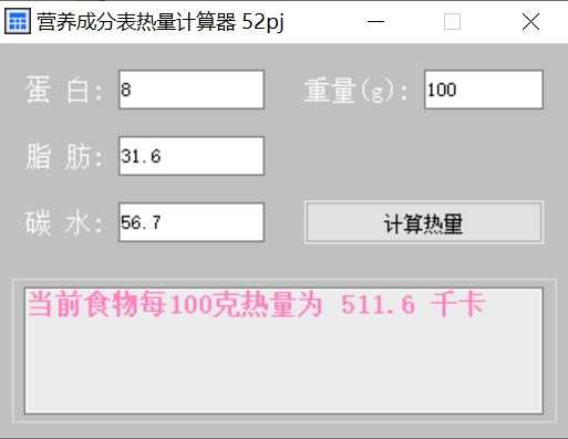 营养成分表热量计算器