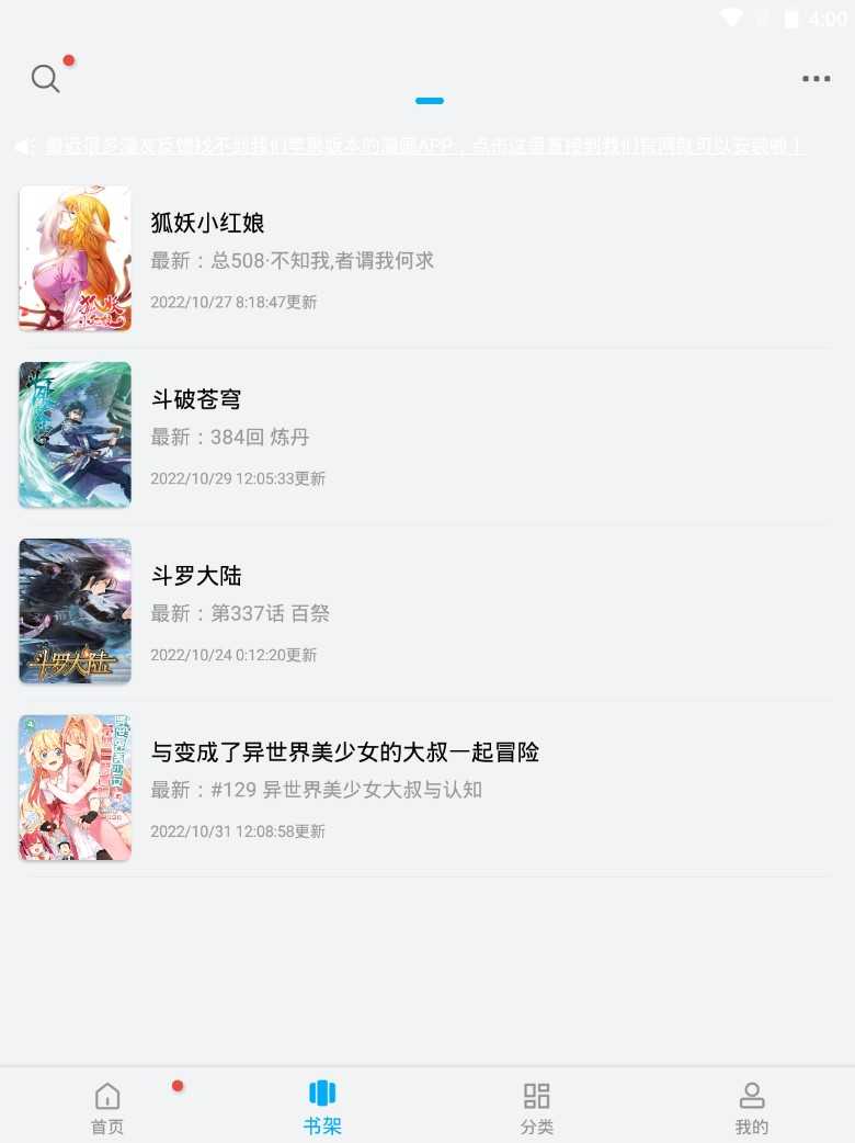 全网漫画免费看（斗破苍穹、斗罗大陆）风车动漫