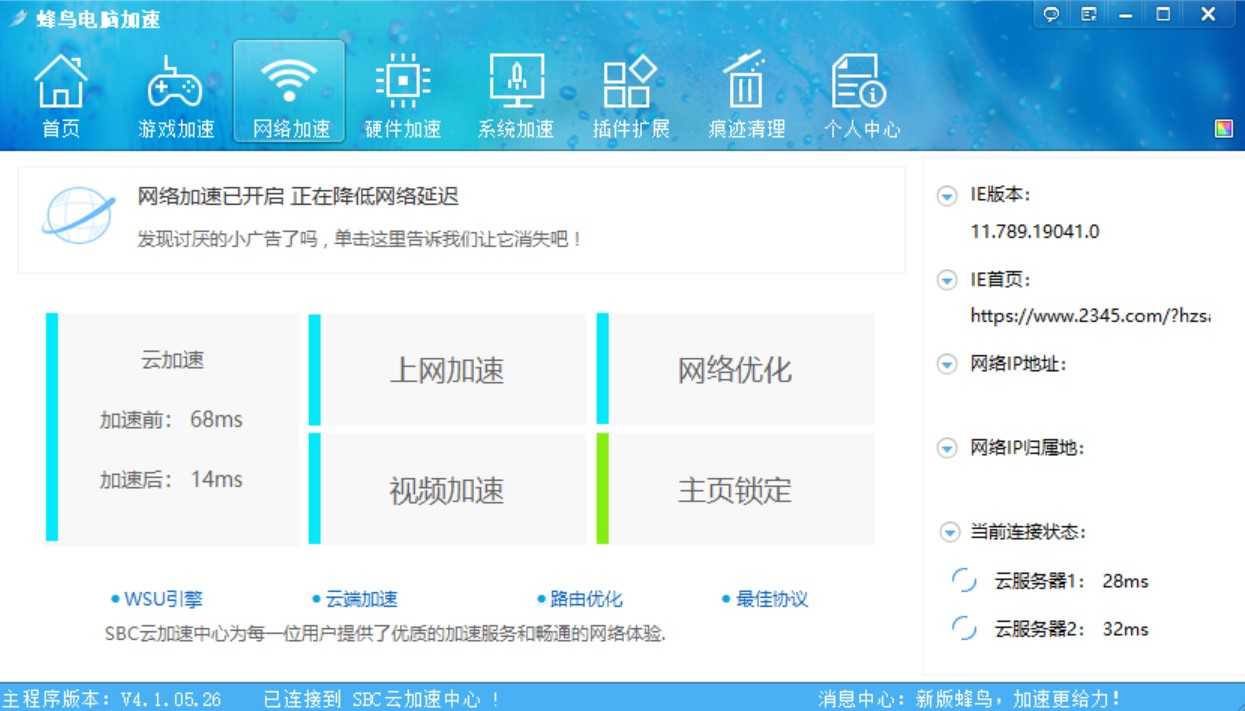 电脑装机必备软件 蜂鸟电脑加速