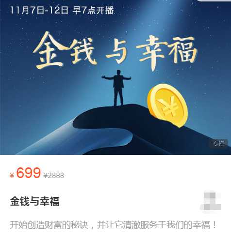 金钱与幸福，开始创造财富的秘诀