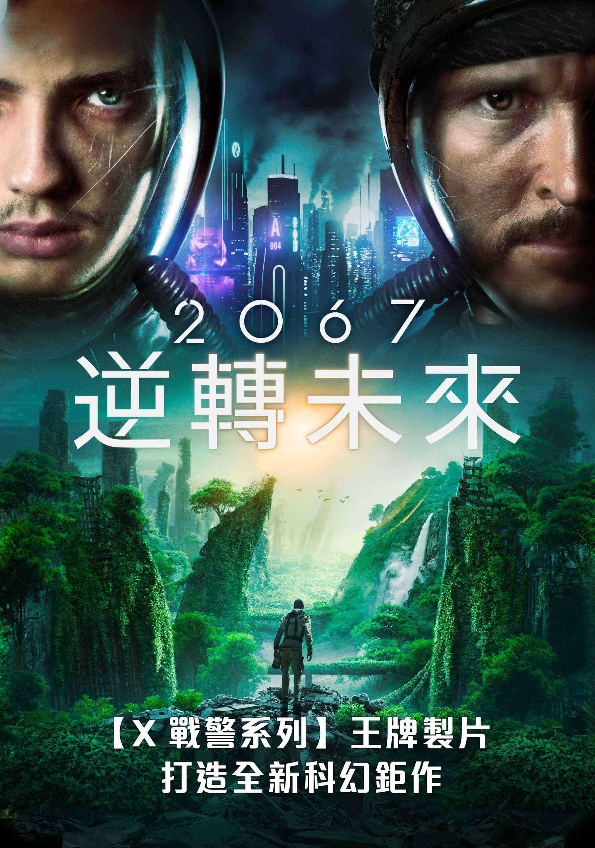 2067 科幻大片  2022   烧脑又好看 1080P     赠送云盘扩容码1T（新会员3天内可领）内附操作步骤