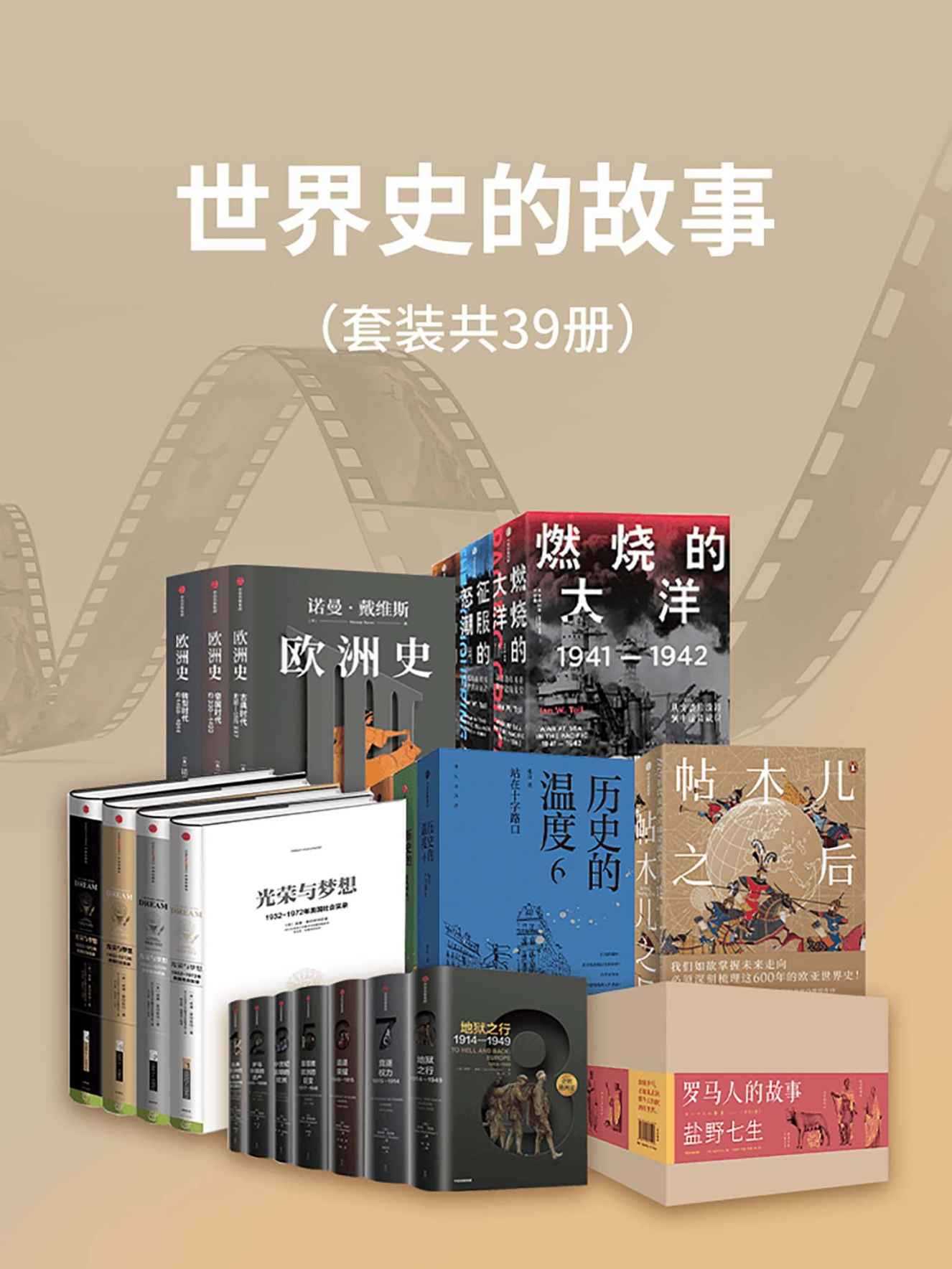 世界史的故事 [共39册] (epub+azw3+mobi)