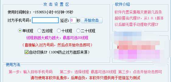 速云短信轰炸鸡4.0.6最新版