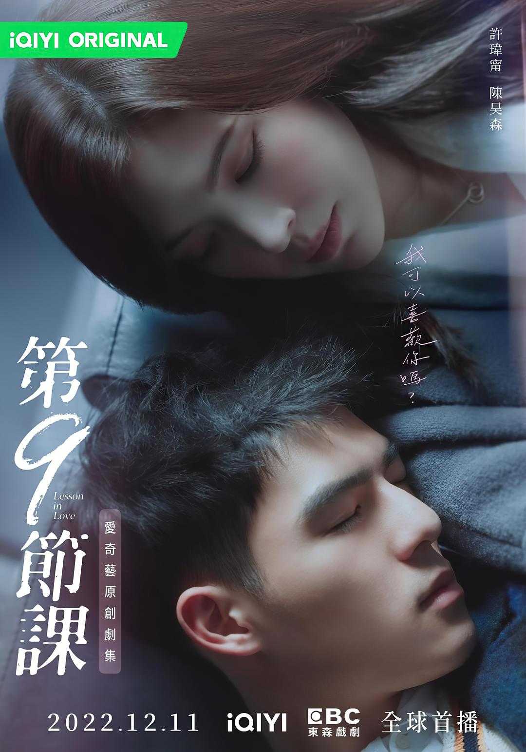 🛑第9节课🛑  | 主演：许玮甯 / 陈昊森 |更至👉4集👈