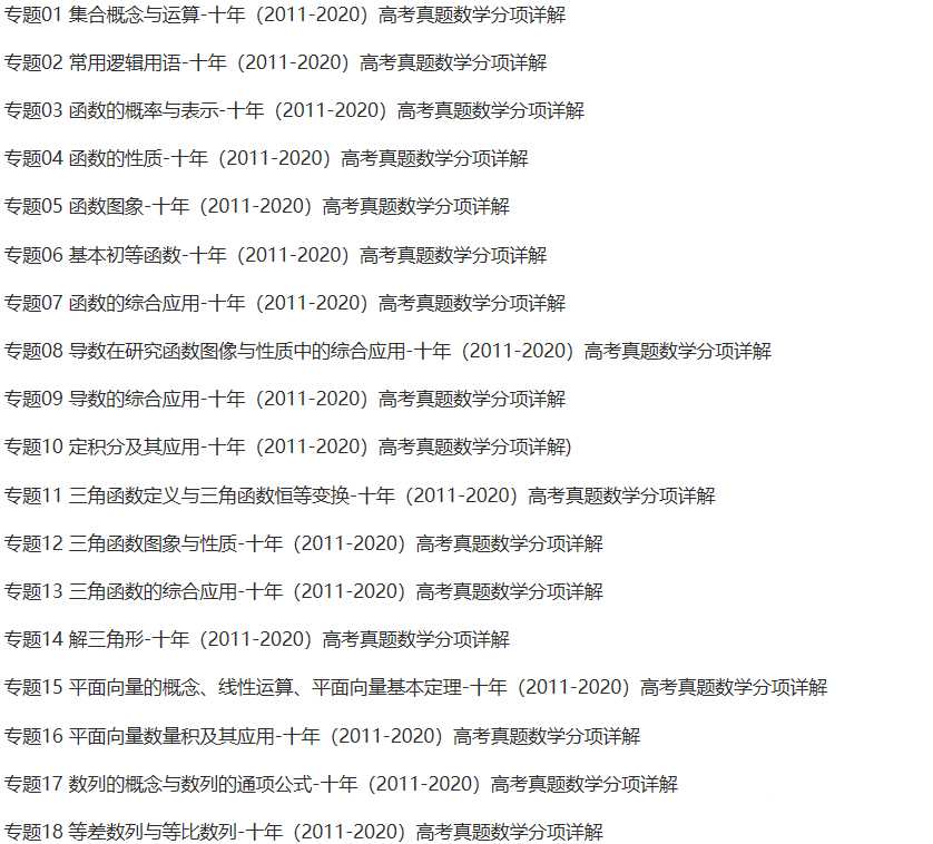 2010-2022近13年高考数学真题分项版汇编