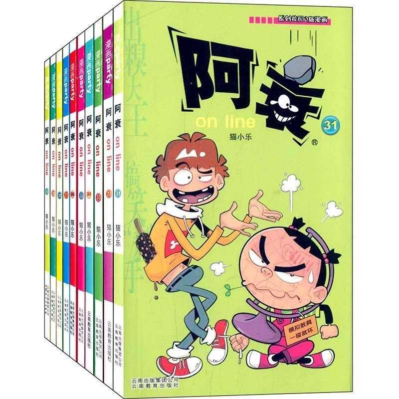 阿衰漫画全彩4卷全