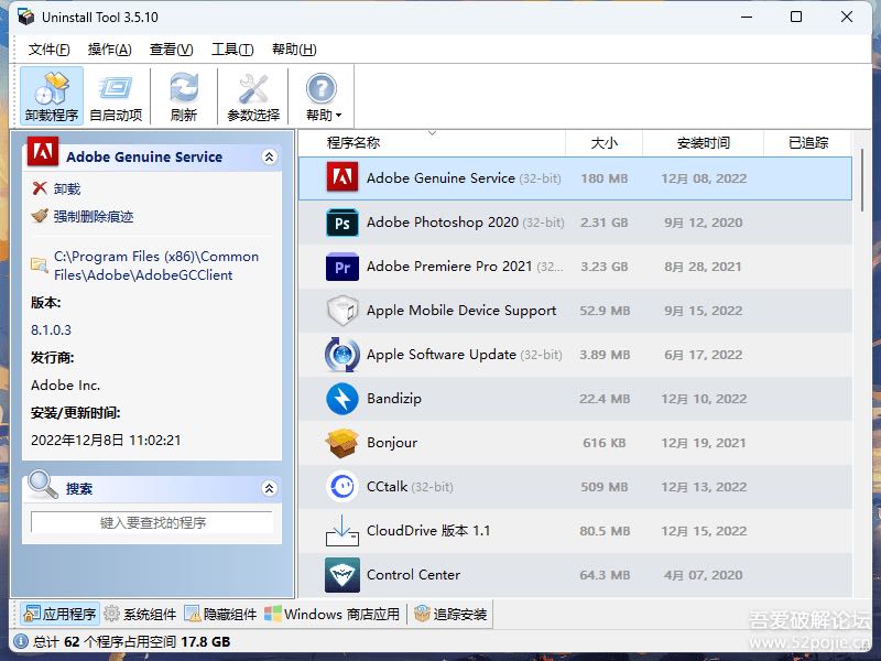 geek专业版Uninstall Tool便捷修改版本