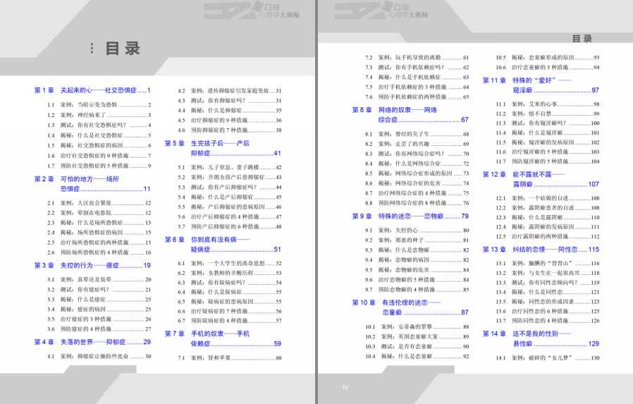 【重口味心里学大揭秘】书籍PDF 看清自己 看透别人 享受人生